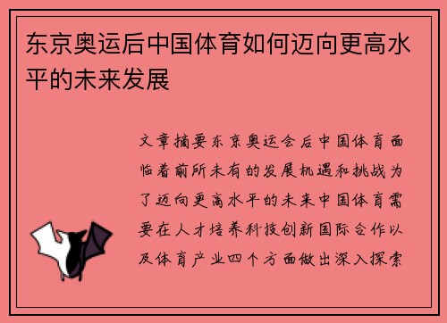 东京奥运后中国体育如何迈向更高水平的未来发展