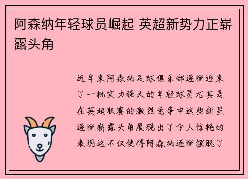 阿森纳年轻球员崛起 英超新势力正崭露头角