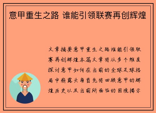 意甲重生之路 谁能引领联赛再创辉煌