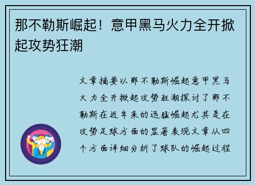 那不勒斯崛起！意甲黑马火力全开掀起攻势狂潮