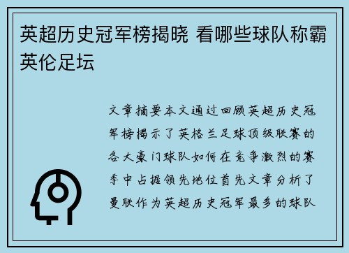 英超历史冠军榜揭晓 看哪些球队称霸英伦足坛