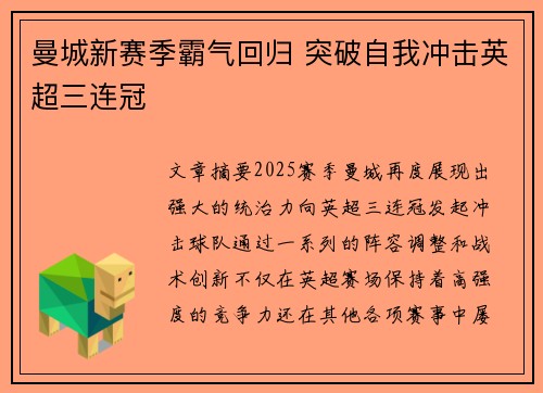 曼城新赛季霸气回归 突破自我冲击英超三连冠