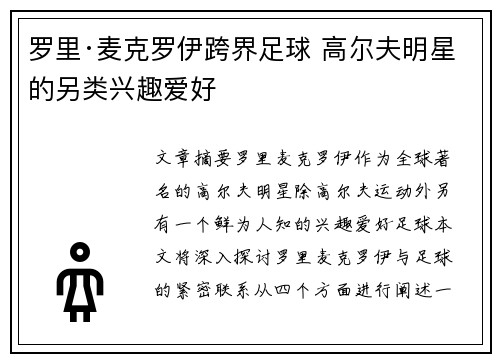 罗里·麦克罗伊跨界足球 高尔夫明星的另类兴趣爱好