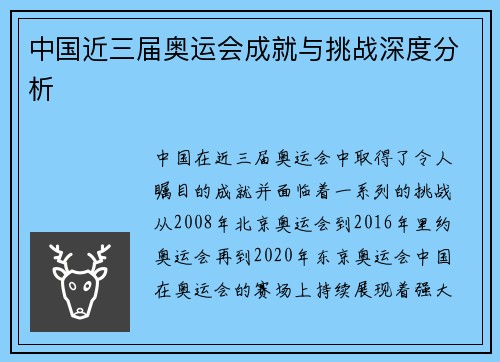 中国近三届奥运会成就与挑战深度分析