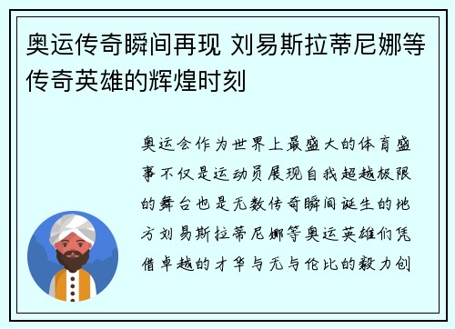 奥运传奇瞬间再现 刘易斯拉蒂尼娜等传奇英雄的辉煌时刻